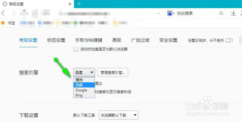 qq浏览器怎么设置将百度设为默认搜索引擎