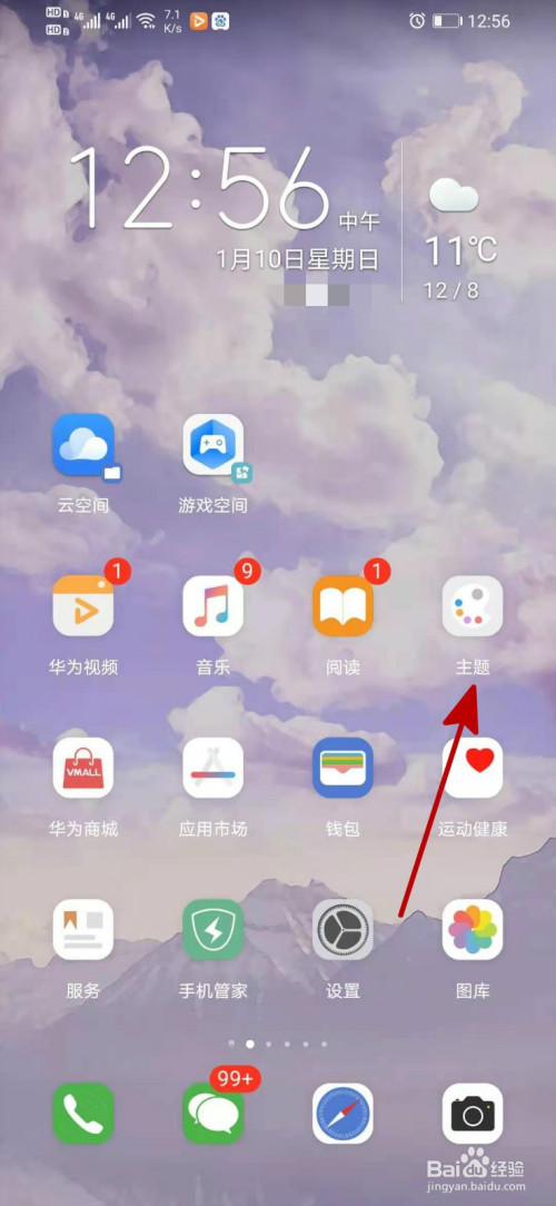 华为手机的桌面图标图案怎么改