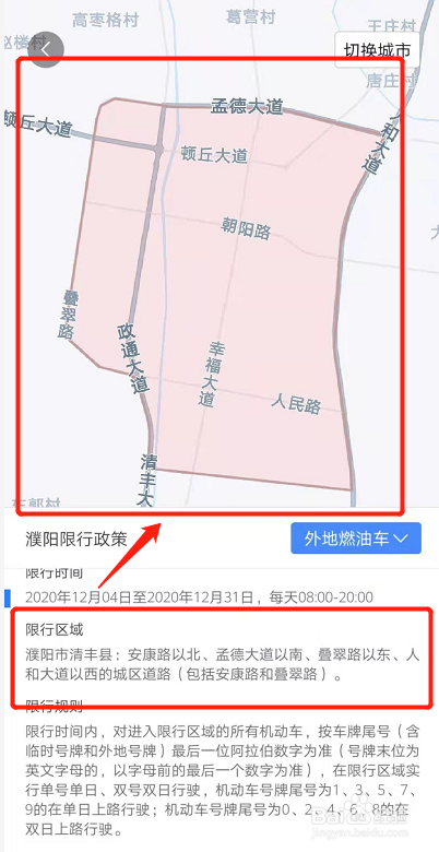 找到关于清丰县的限行规定,即可查看详情信息,在上面的地图上可以