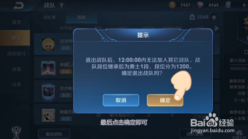 王者荣耀怎么退出战队
