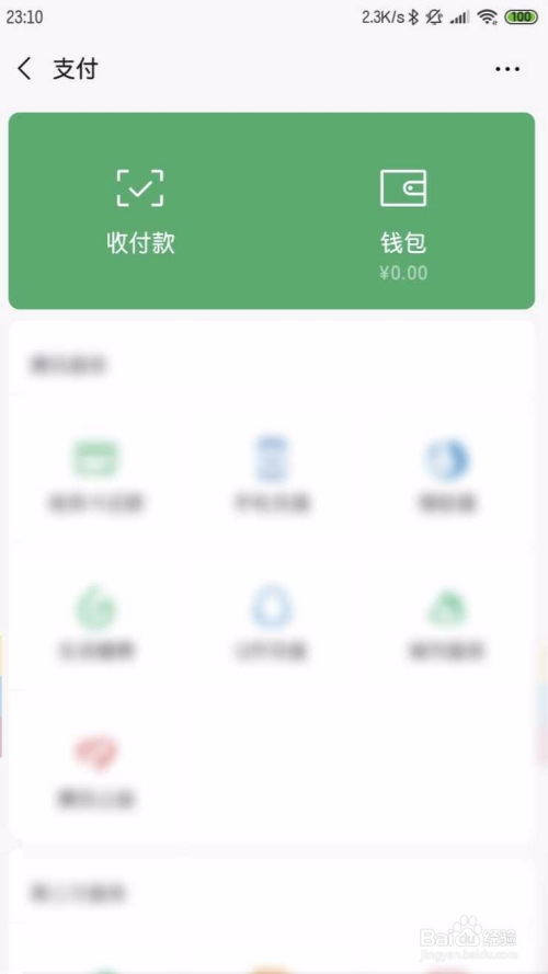 微信支付怎么设置优先使用零钱