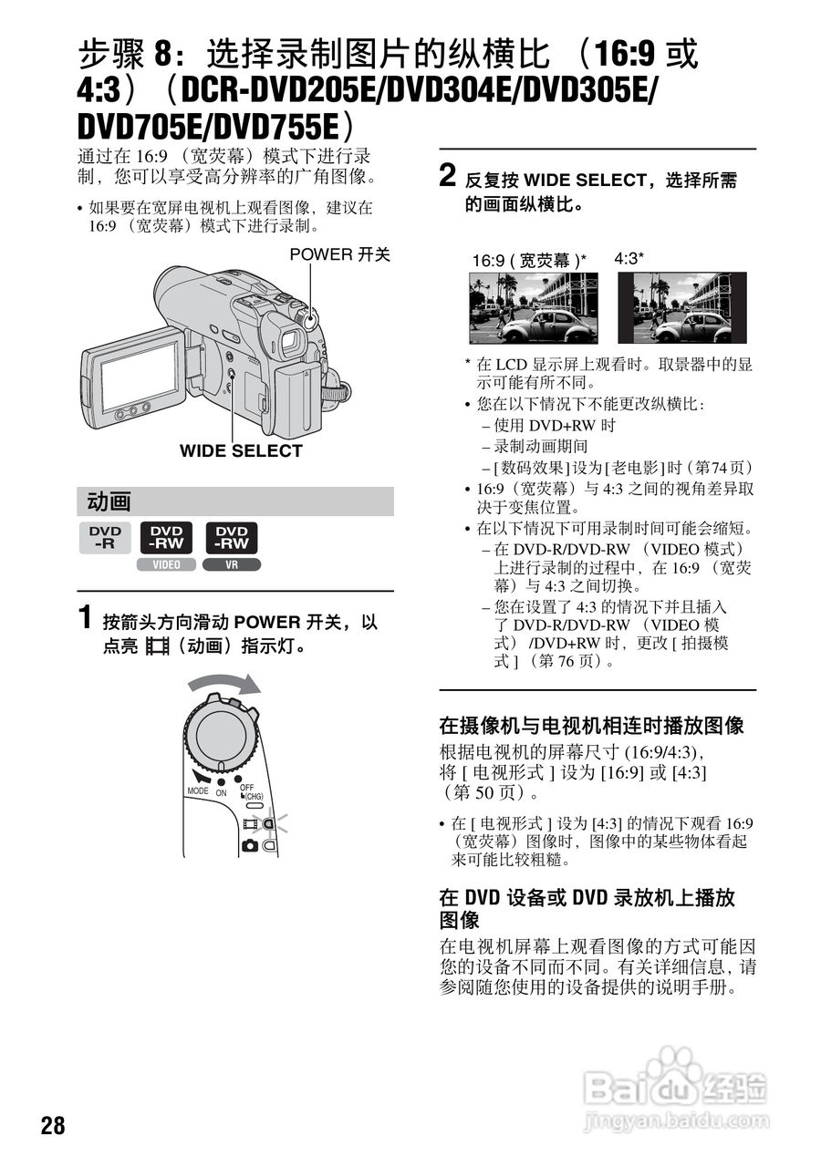 索尼dcr-dvd304e型数码摄录一体机说明书[3]