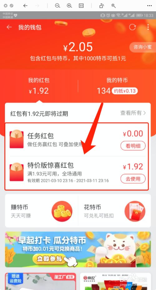 淘宝特价版怎么查看红包特币