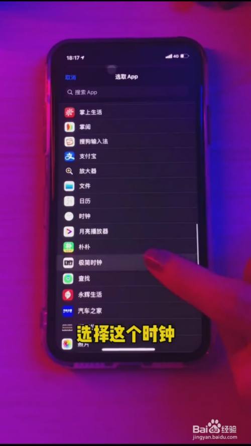 iphone如何设置息屏时钟