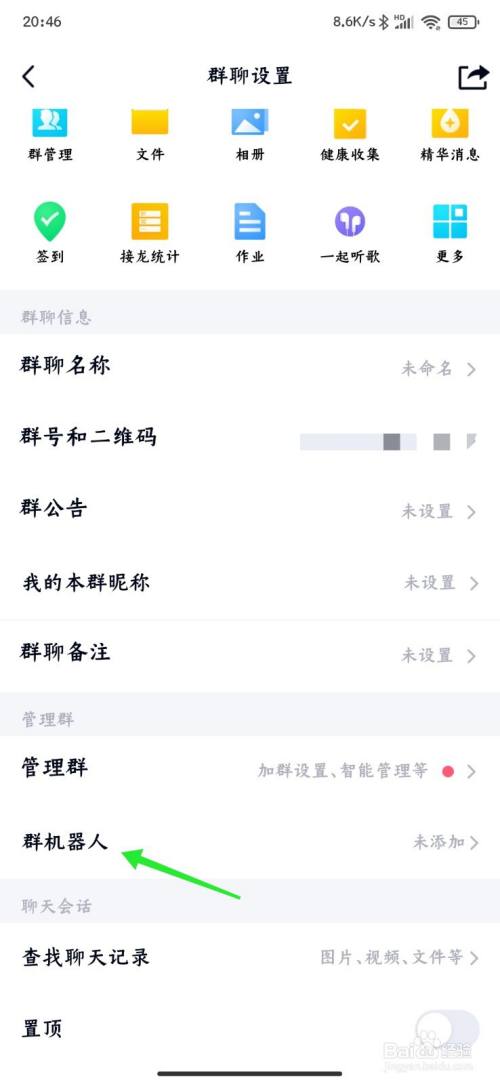 qq群中怎么添加q群管家