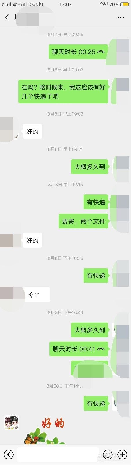 微信中怎么将聊天记录截取长图