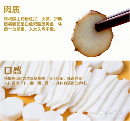 用手捏 铁棍山药不同于菜山药,真正的铁棍山药用任意两根手指去捏