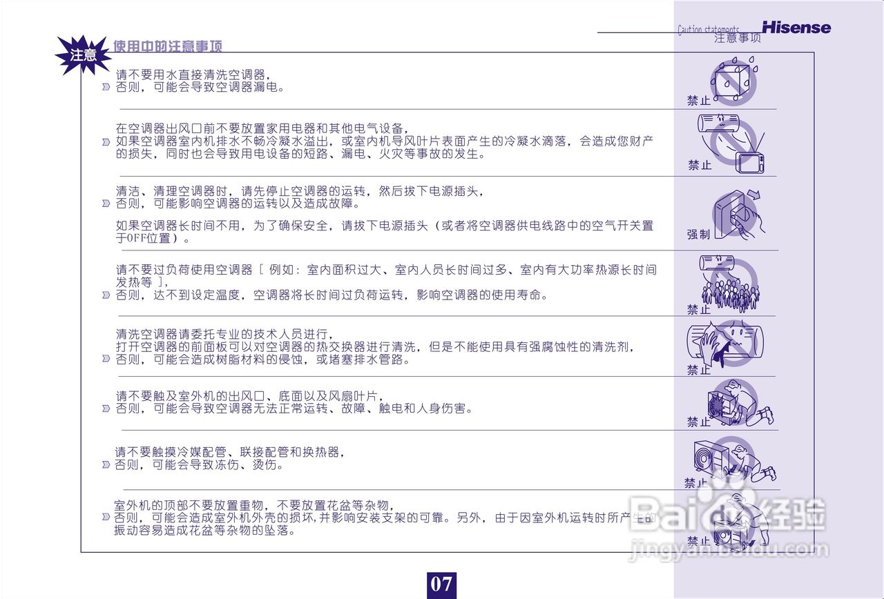 海信分体挂壁式空调器kfr-35gw/27fbph(a)型使用说明书[1]