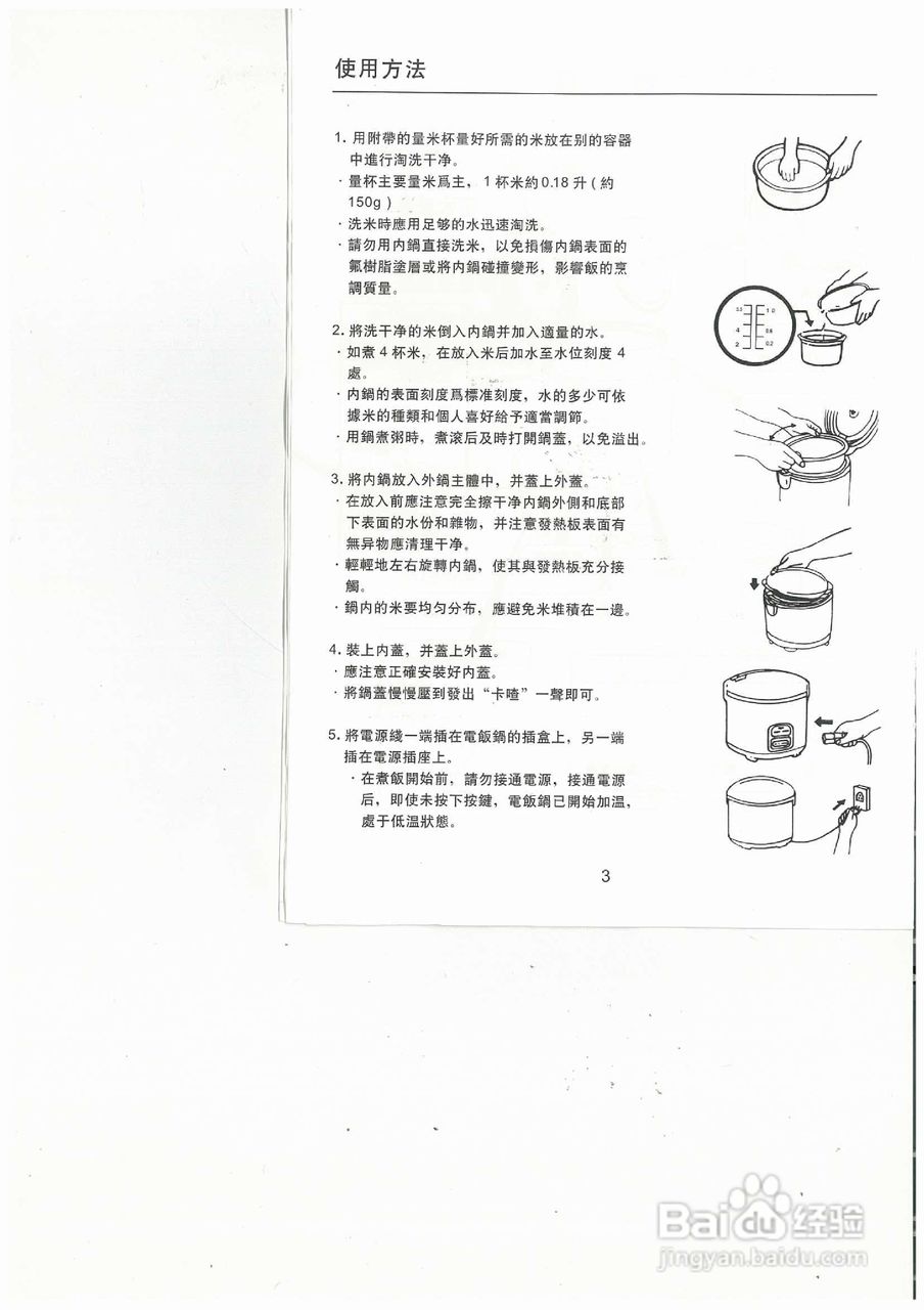 德国宝glz-a501t西施型多功能电饭锅说明书