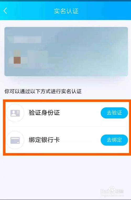 qq安全中心怎么实名认证