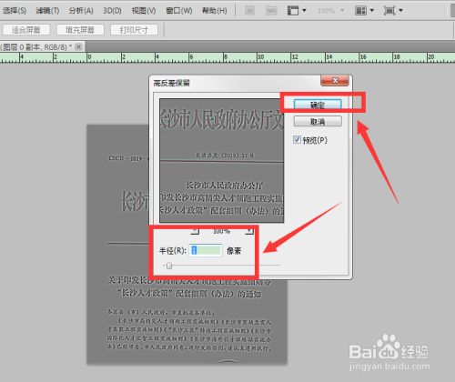 ps怎么将图片字体变清晰