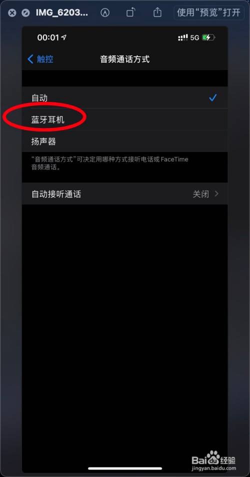 iphone12音频通话方式设置为蓝牙耳机怎么设置