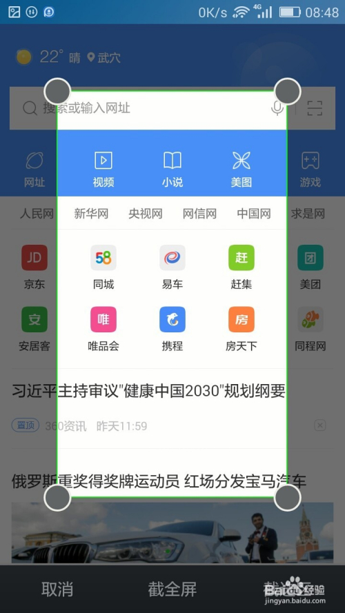 360手机浏览器如何截图