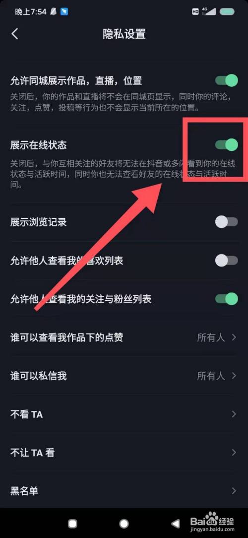 抖音怎么设置隐身在线