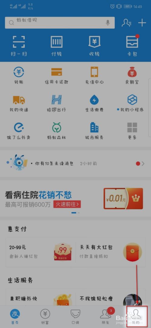 手机版支付宝怎么管理登录设备