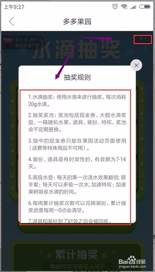 拼多多果园偷水滴方法?水滴抽奖获取水壶银手套