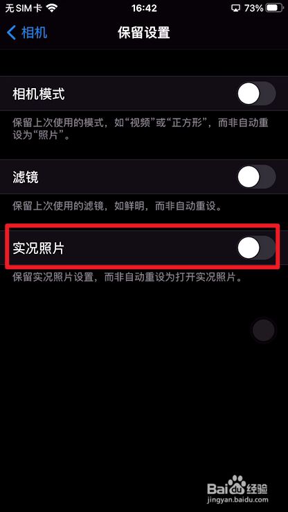 在保留设置界面,将这里的实况照片功能开启.