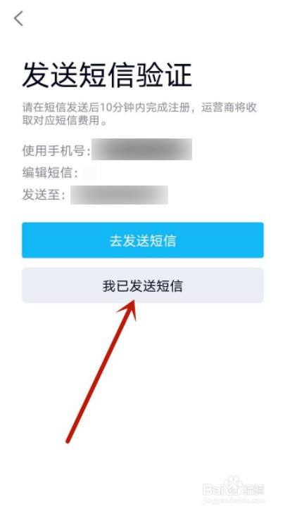 最后点击我已发送短信就能申请到免费的qq号了.