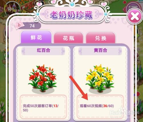 鲜花小镇怎么获得黄色百合花