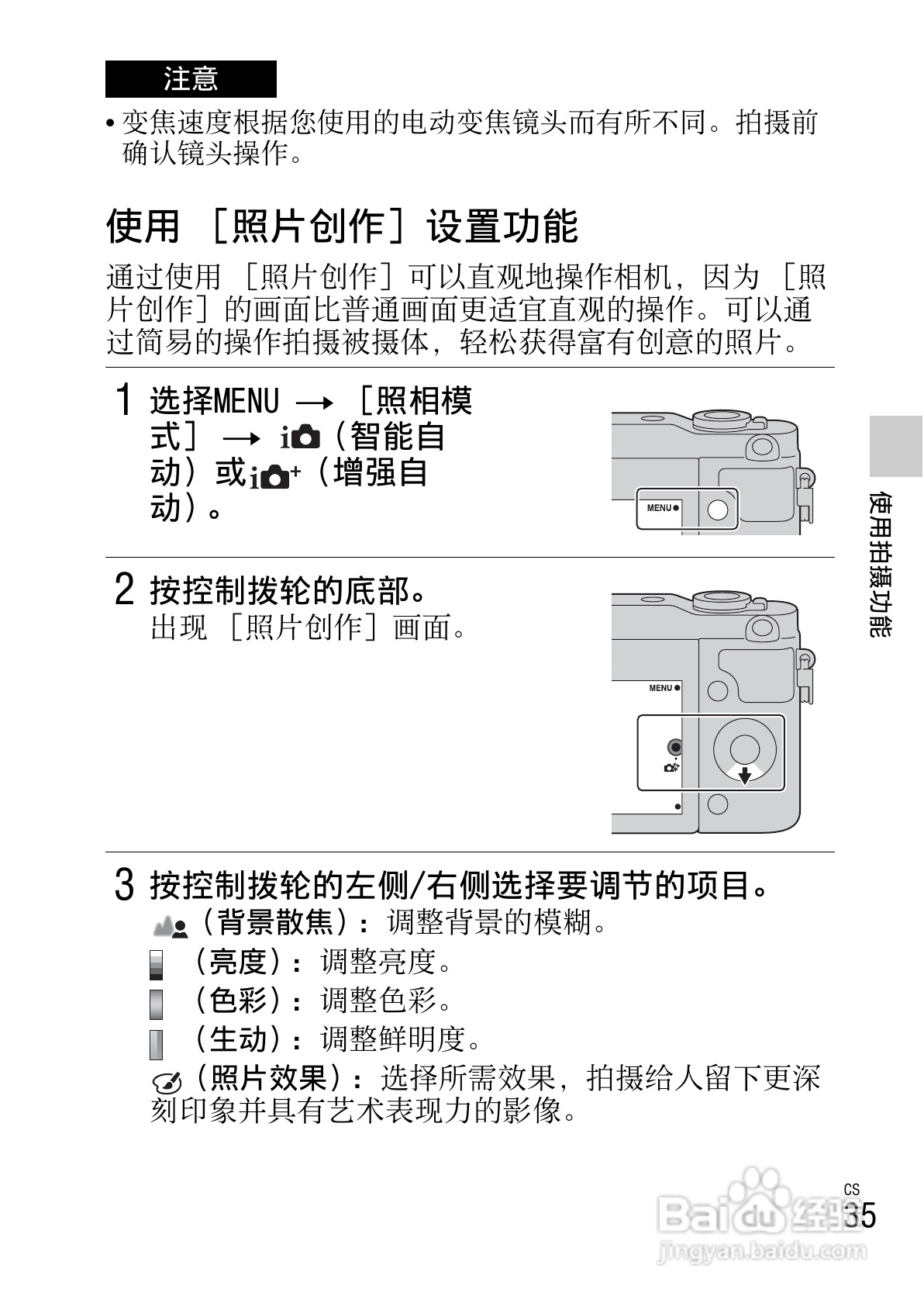 sony索尼nex-3n数码相机说明书:[4]