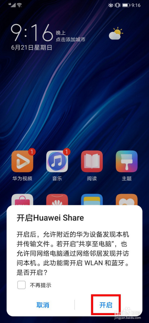 华为手机的"huawei share"怎么用