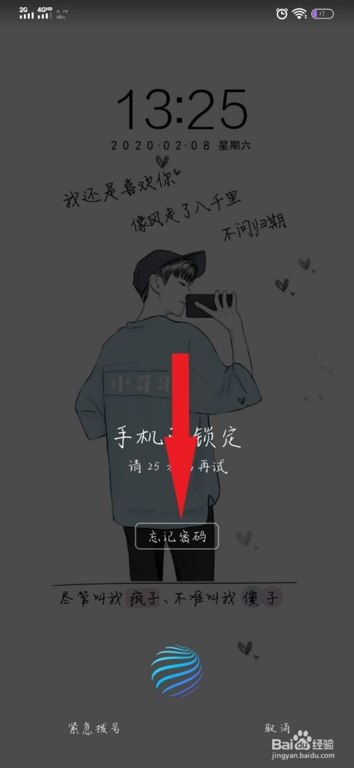 安卓手机忘记手势密码怎么办