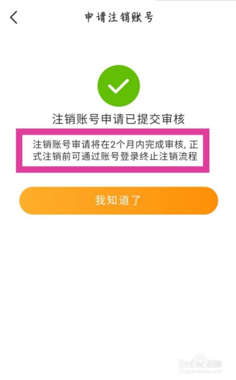 申请成功后,将在2个月内完成审核.如图所示