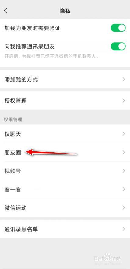 微信怎么设置朋友圈