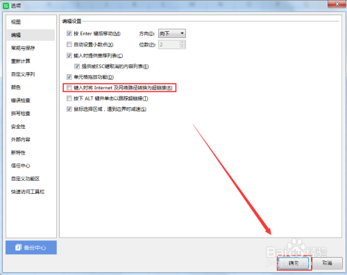 excel表格如何取消邮件地址自动转换为超链接