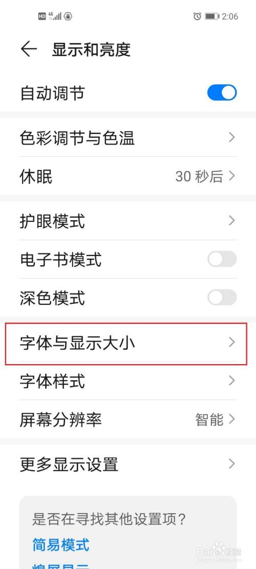 华为手机如何调整显示字体的大小?