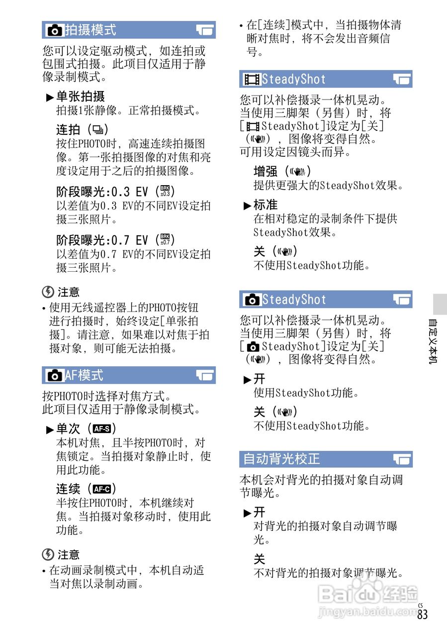 索尼nex-vg20e数码摄相机使用说明书[9]