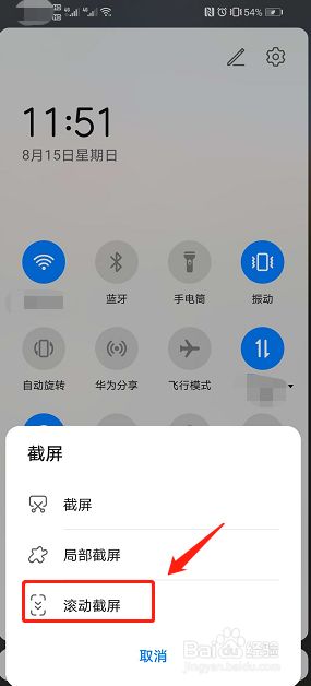 华为手机截取长图(nova 5 pro)