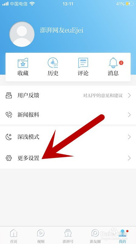 澎湃新闻app如何设置离线阅读