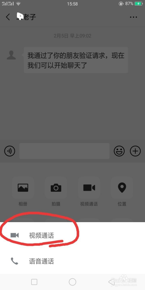 微信如何发视频通话?