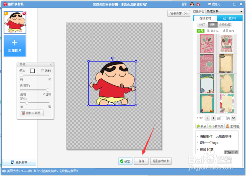 美图秀秀如何抠图