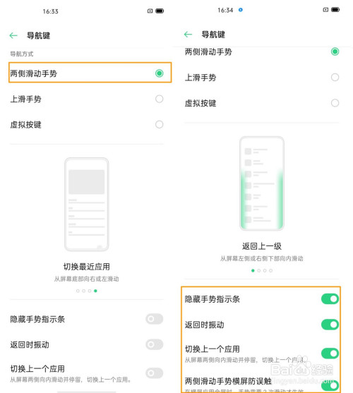 oppo a92s导航手势如何使用呢?