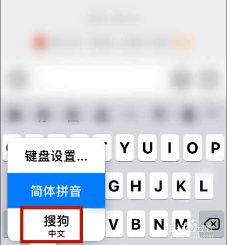 iphone如何设置搜狗输入法