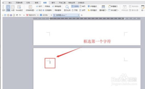 如何强制删除wps文档中最后一页空白页