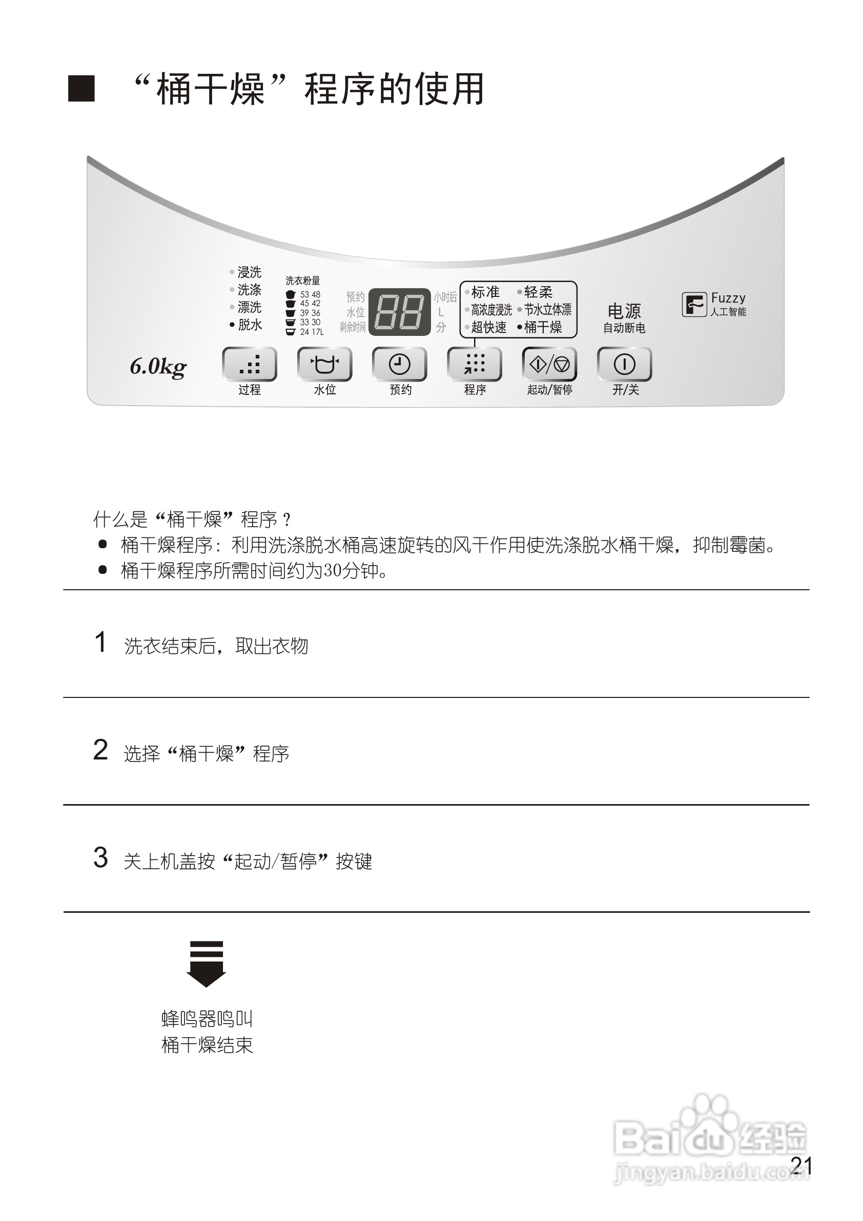 松下xqb60-q630w全自动洗衣机使用说明书:[3]