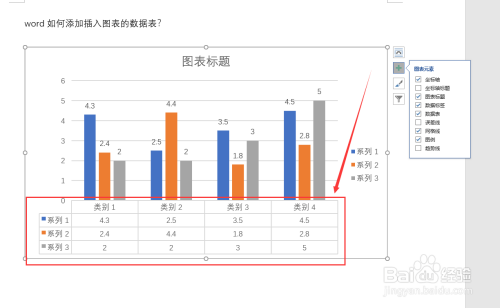word如何添加插入图表的数据表?