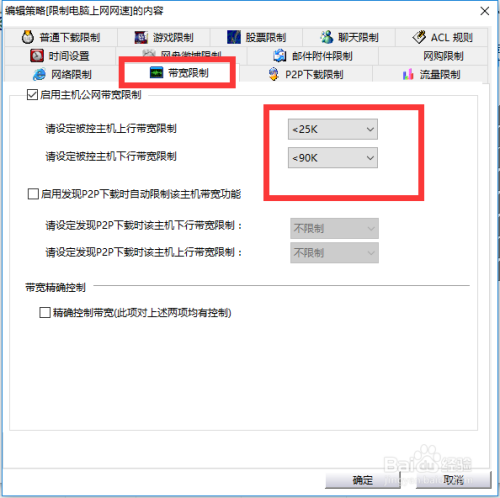 因此可以通过路由器实现网速限制功能.