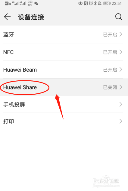 华为p30手机如何设置huawei share共享至电脑