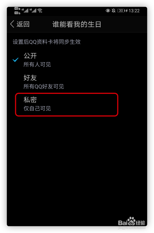qq空间怎样隐藏生日?