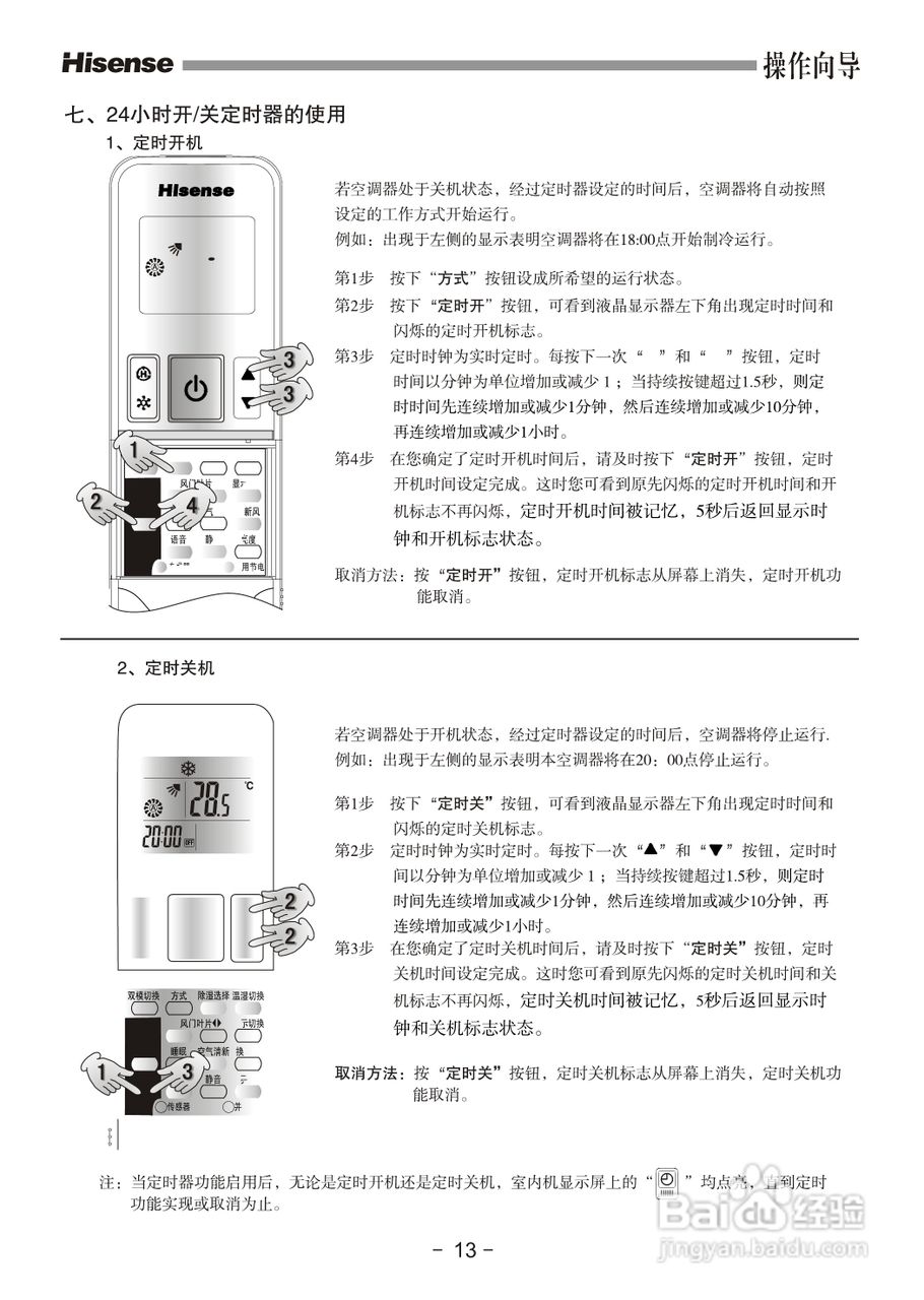 海信kfr-72lw/09fzbph-2空调使用说明书:[2]