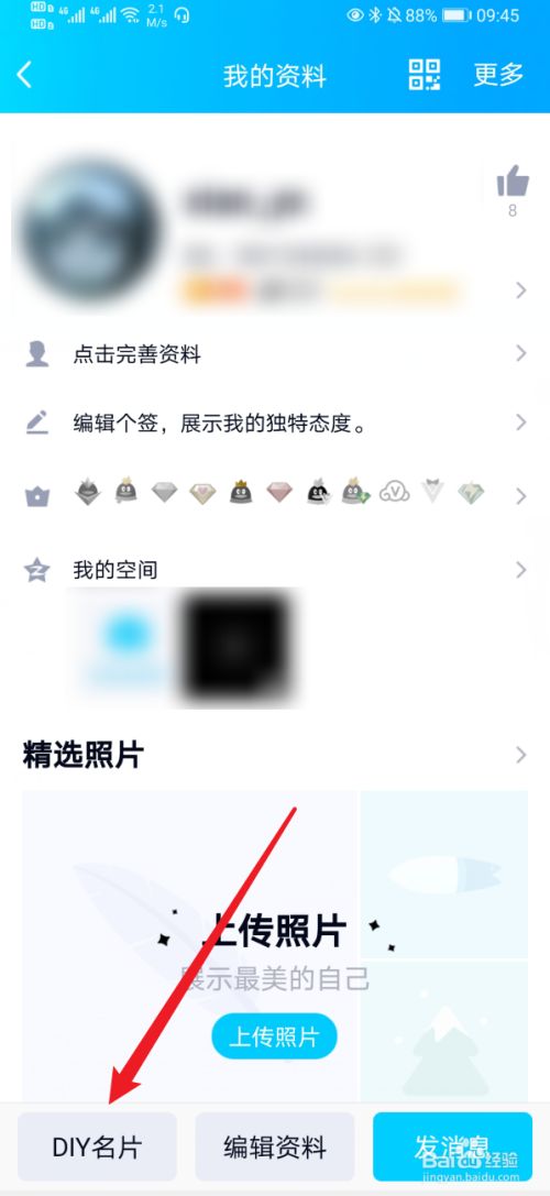 在我的资料界面中,点击左下角的diy名片.