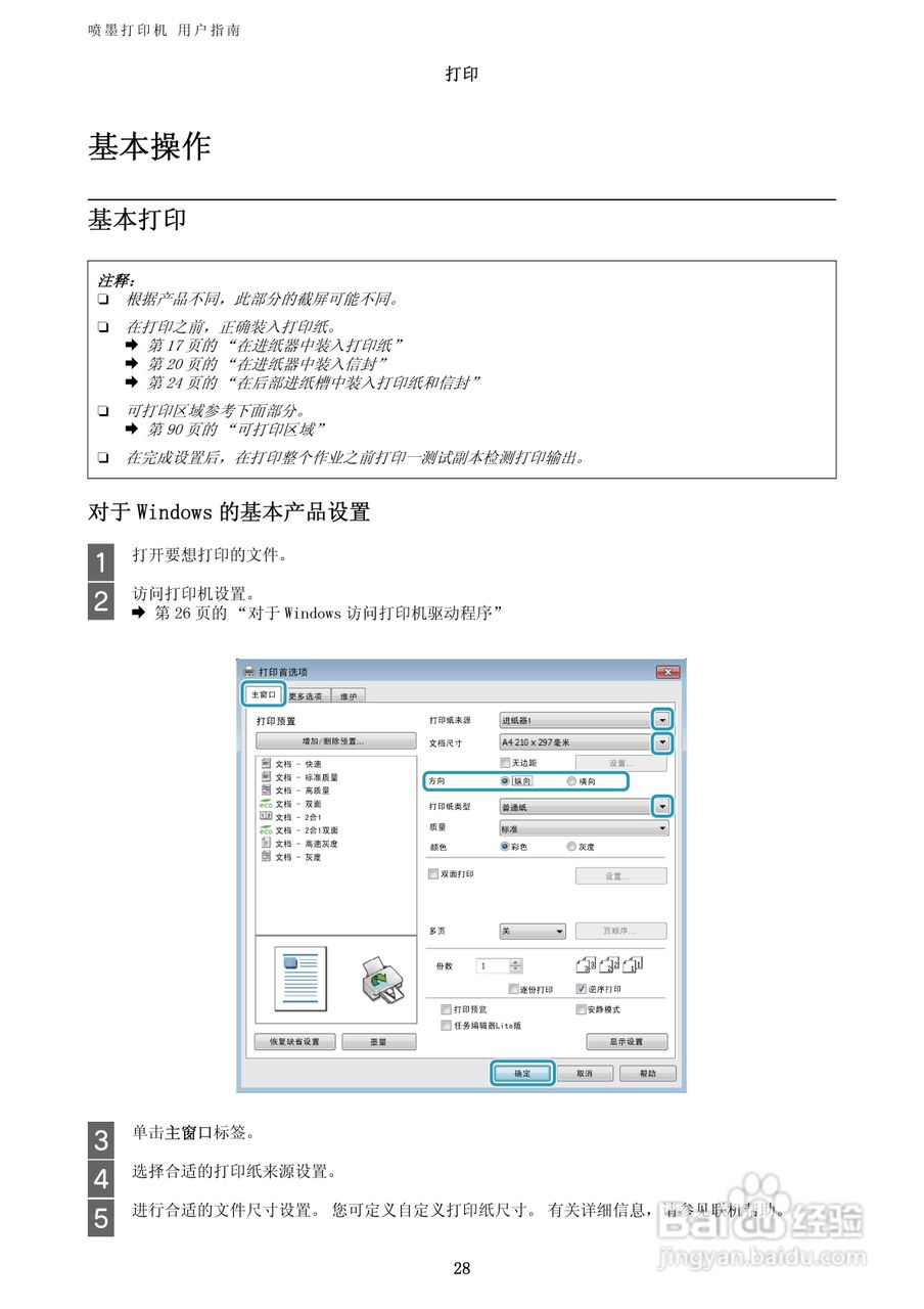 爱普生wf-3011打印机说明书:[3]