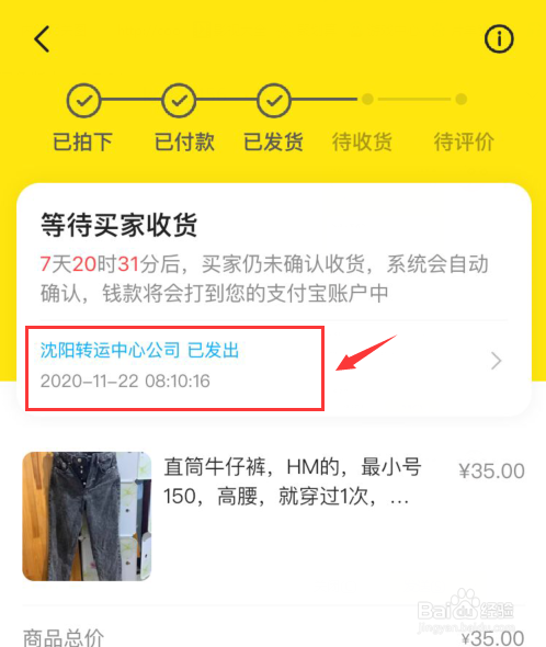 闲鱼如何查看已经卖出去东西的物流信息