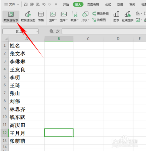 wps表格技巧—如何按姓名制作多个工作簿