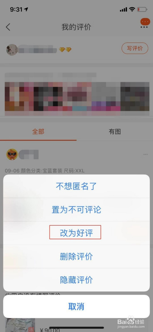 用手机怎样删除淘宝中差评