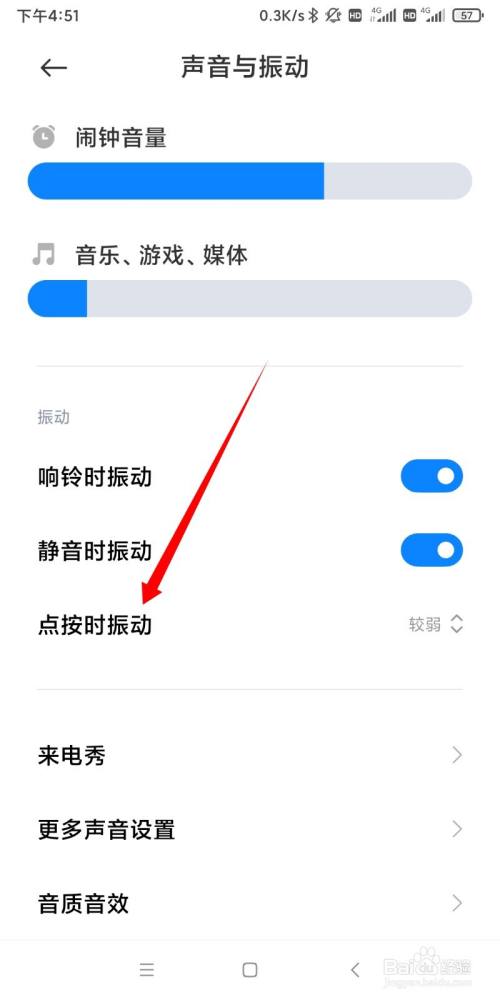 手机振动怎么关闭